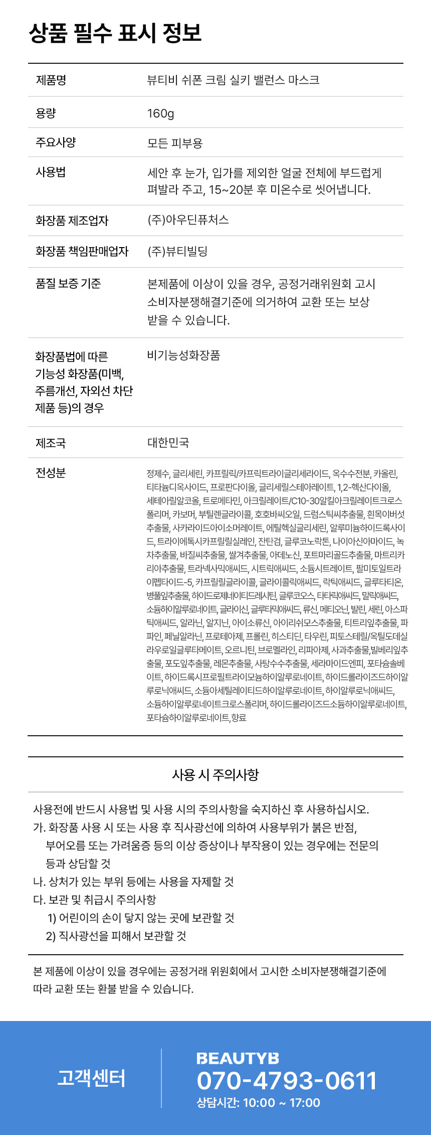 BeautyB Chiffon Cream Silky Balance Mask